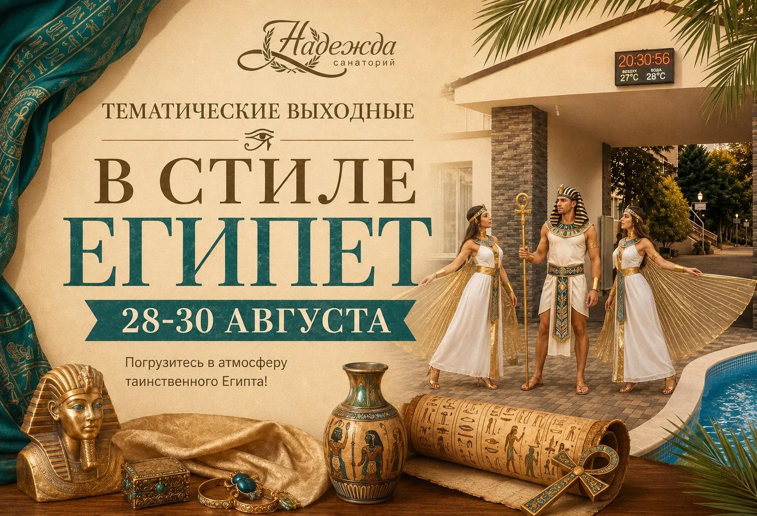 Выходные с акцентом. Египет
